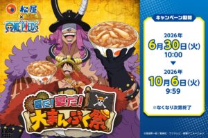 ONE PIECE (ワンピース) × 松屋全国 6月30日よりコラボ開催!