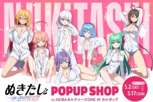 ぬきたし "彼シャツ" ストア in 秋葉原 カルポップ 5月2日より開催!