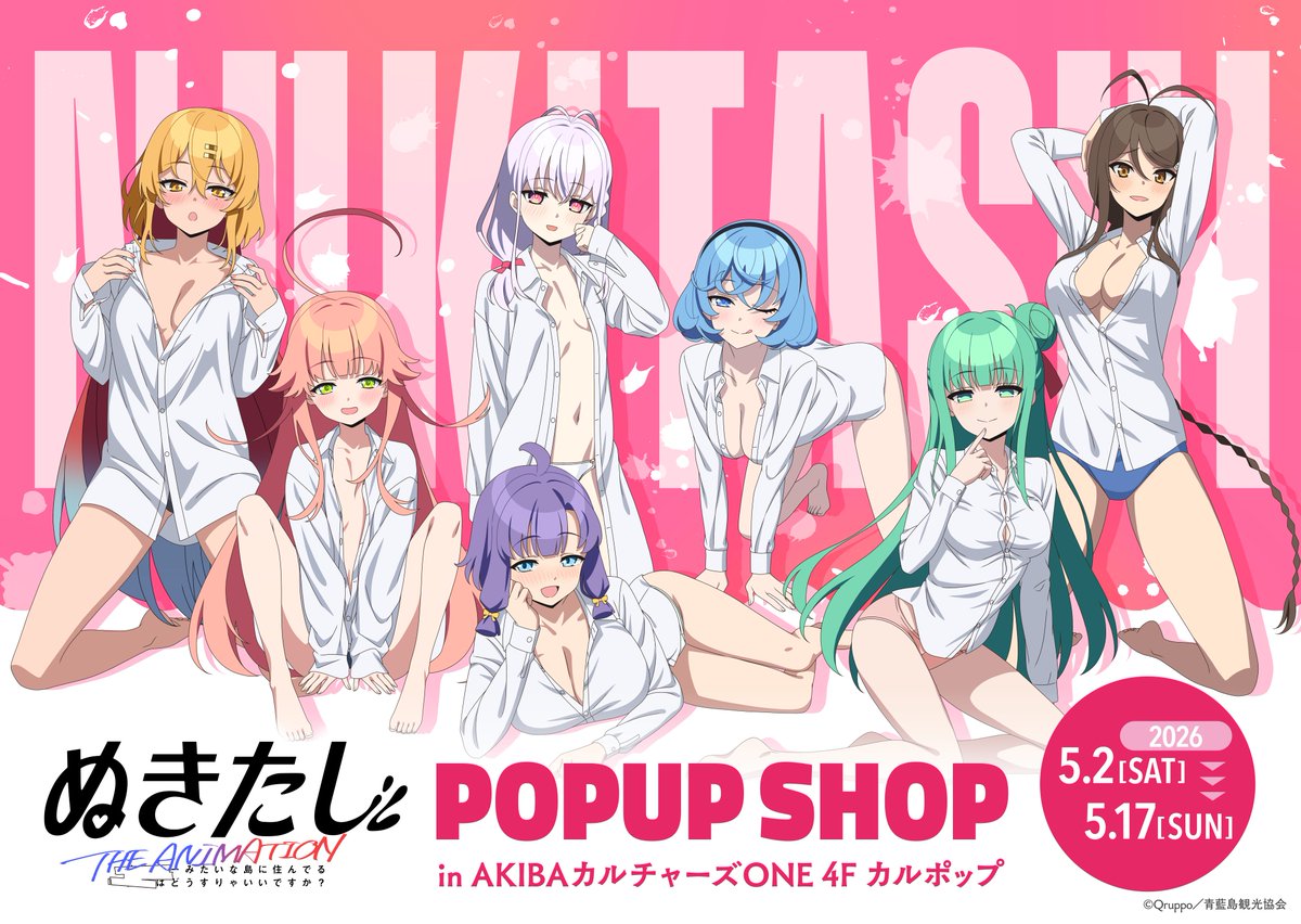 ぬきたし “彼シャツ” ストア in 秋葉原 カルポップ 5月2日より開催!