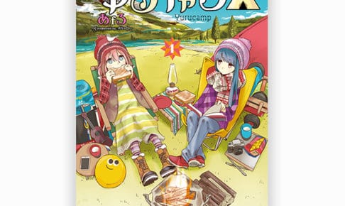 ゆるキャン△2020.1.9より福原遥さん、大原優乃さん達による実写化決定!