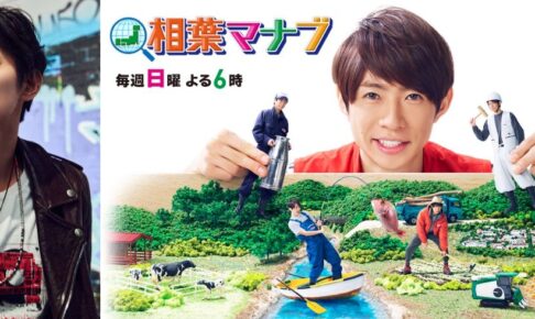 下野紘さん 4月25日放送のTV番組「相葉マナブ」に出演!