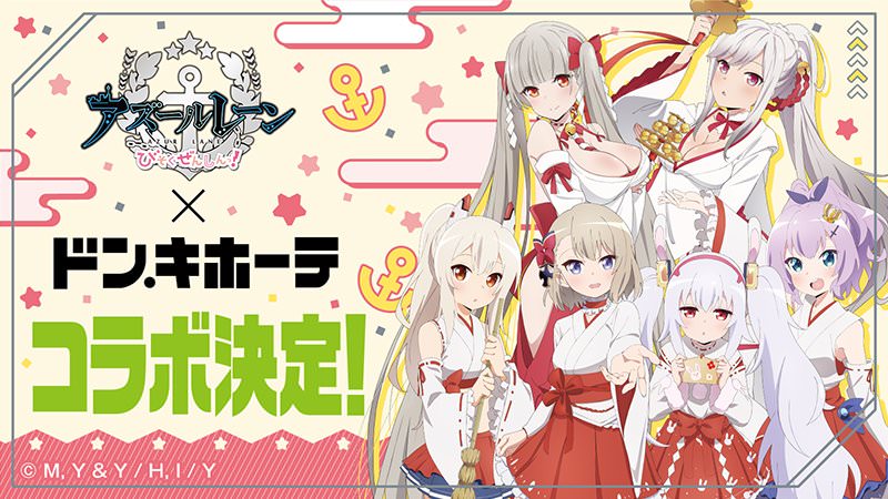 経済制裁アズールレーン　BIG アクリルスタンド　びそくぜんしんっ！　ドンキホーテ その他