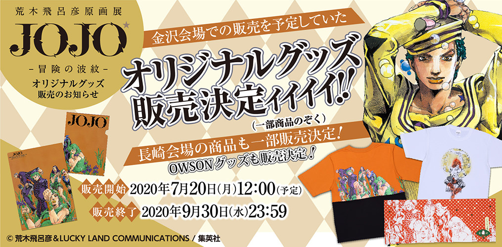 保証書付 ジョジョ 第一部 ファントムブラッド ポスター &第二部 戦闘