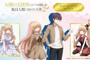 お隣の天使様 ペアルック ストア in 新宿マルイメン 6月12日開催!