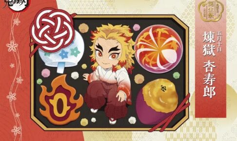 鬼滅の刃 煉獄杏寿郎バースデー2025 描き下ろし解禁! 記念イベントも!