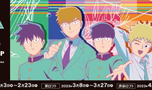 モブサイコ100 Ⅲ ポップアップストア in 渋谷ロフト 4月4日より