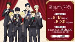 憂国のモリアーティカフェ in セガ池袋GiGO 5.15-6.20 コラボ開催!