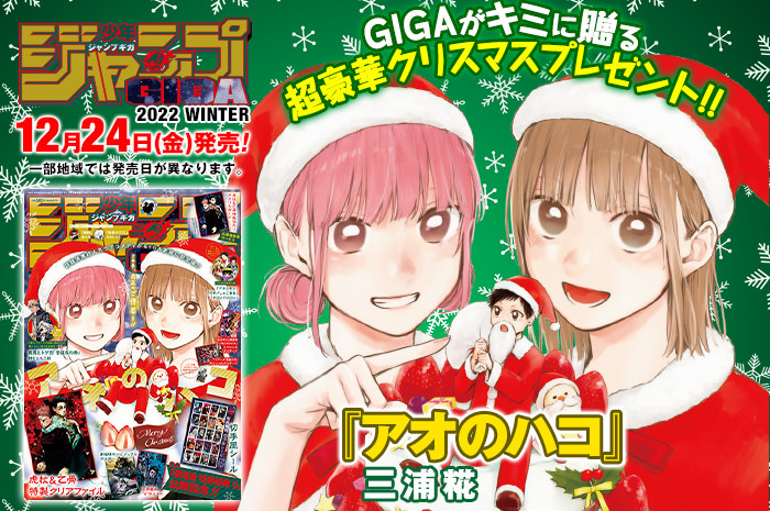 呪術廻戦の付録づくしな「ジャンプ GIGA Winter」12月24日発売!