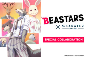 BEASTARS(ビースターズ)× カラオケの鉄人6店舗 10.10-11.30 コラボ開催!
