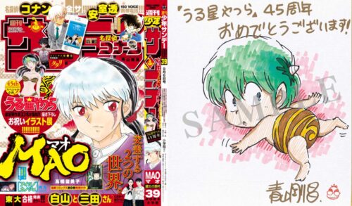 うる星やつら 45周年! 尾田栄一郎先生ら計33名の豪華祝福イラスト公開!