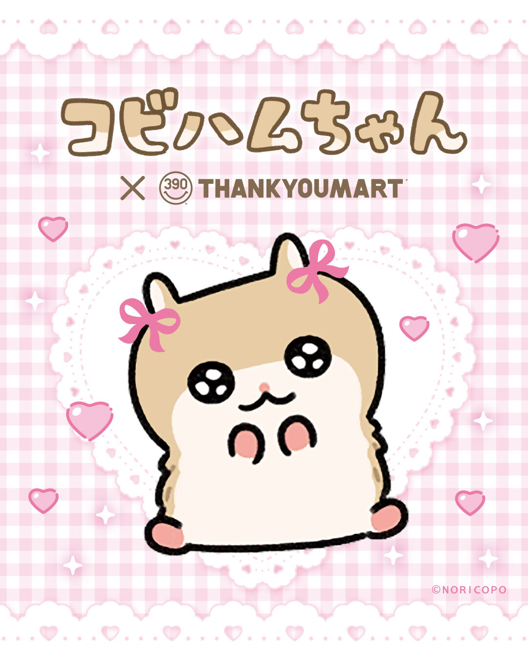 コビハムちゃん × サンキューマート 全18アイテムが9月中旬登場!