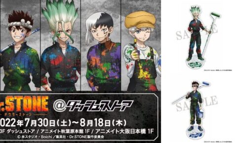 Dr.STONE ポップアップストア in 池袋・秋葉原・大阪 7月30日