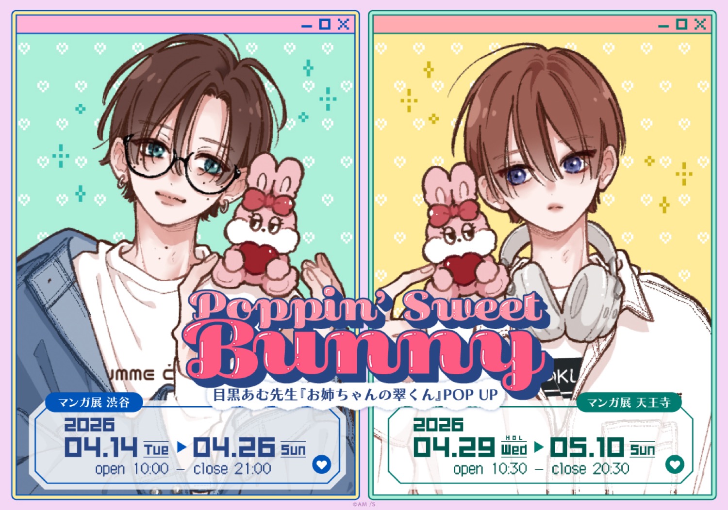 お姉ちゃんの翠くん ポップアップストア in 大阪 4月29日より開催!