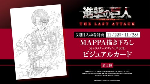 映画 進撃の巨人 11月22日より心臓を捧げるリヴァイのカード配布!