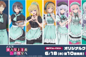 よう実 × ファミマ 6月18日よりカフェ&ダイナーver.グッズ登場!