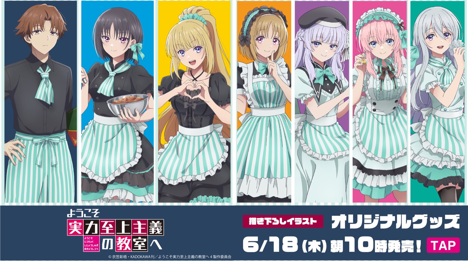よう実 × ファミマ 6月18日よりカフェ&ダイナーver.グッズ登場!