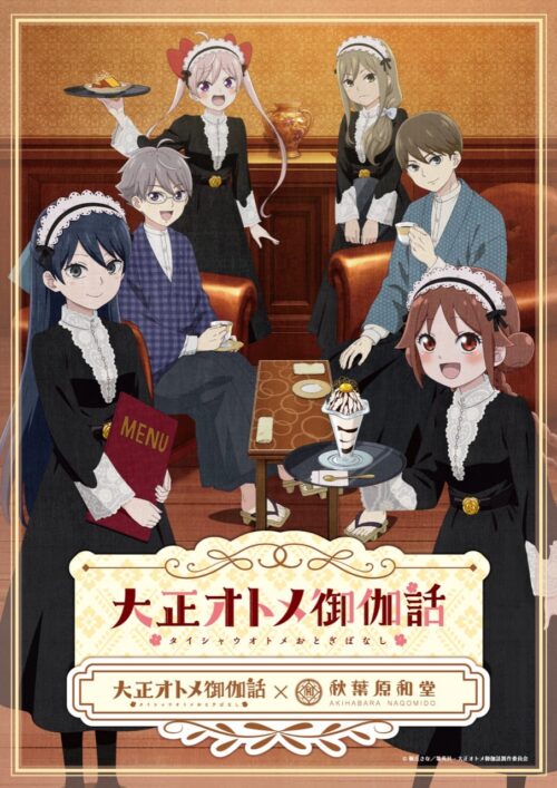 大正オトメ御伽噺 × 東京・秋葉原和堂 11月11日よりコラボカフェ開催!
