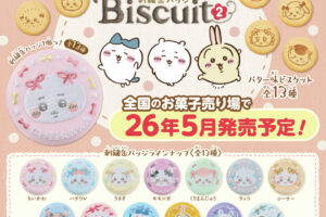 ちいかわ 刺繍缶バッジビスケット2 全国量販店などに5月より登場!