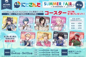 にじさんじ SUMMER FAIR 2023 in アニメイト 8月4日より開催!