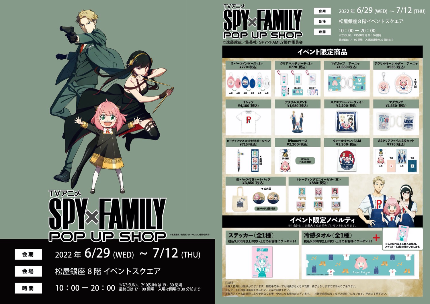 Spy Family 描き下ろしの期間限定ストア In 松屋銀座 6月29日より開催