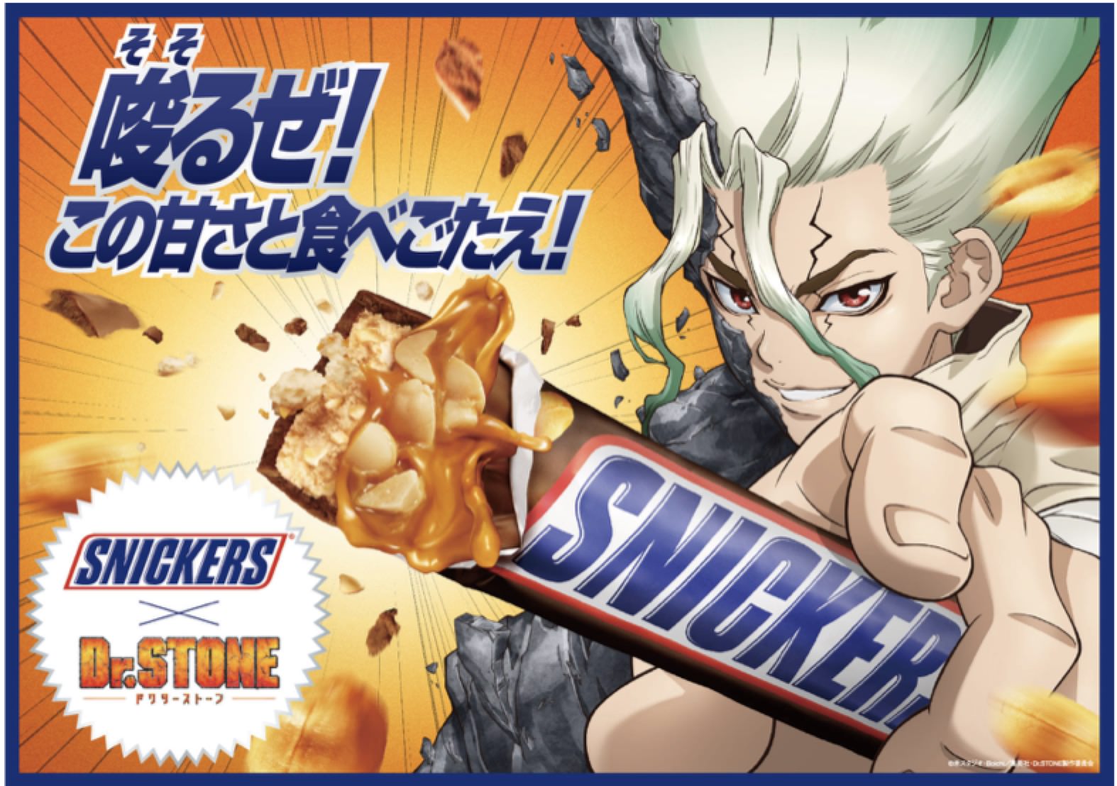 Dr.STONE × スニッカーズ 10.5-10.18 グッズキャンペーン等のコラボ開催!