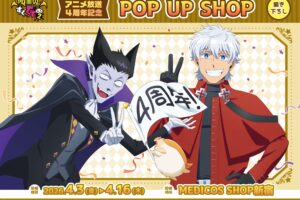 吸血鬼すぐ死ぬ  アニメ4周年記念 ストア in 新宿 4月3日より開催!