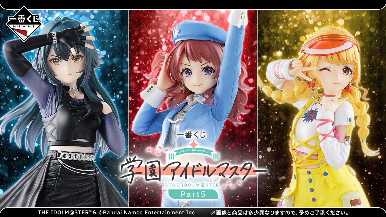 学園アイドルマスター Part5 一番くじ 6月19日より書店などに登場!