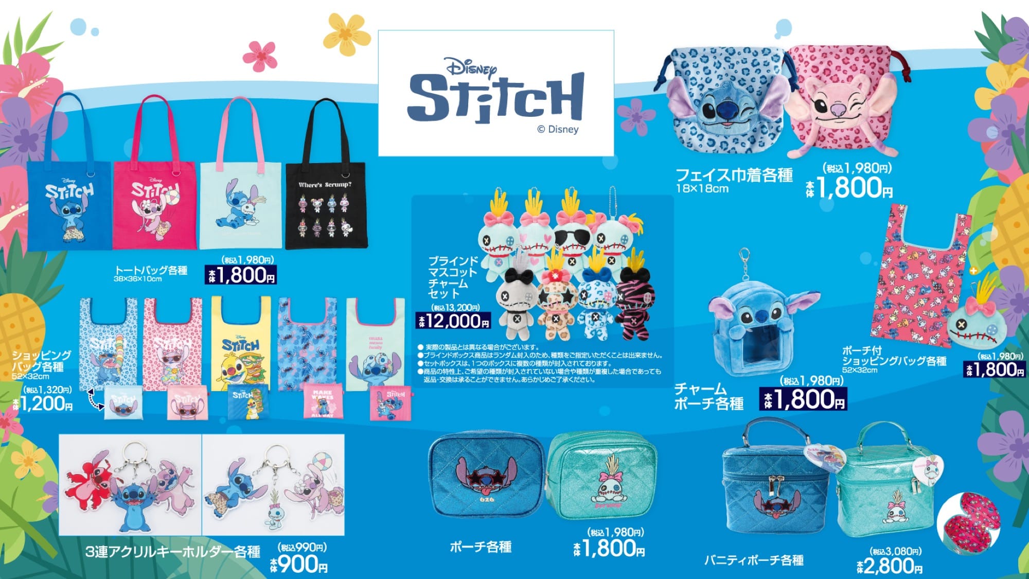 スティッチ 一部グッズをしまむらパークにて7月4日より受注再販!