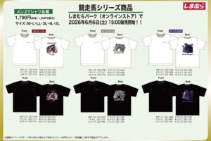 競走馬モチーフの新作グッズ 6月6日よりしまむらパークに登場!