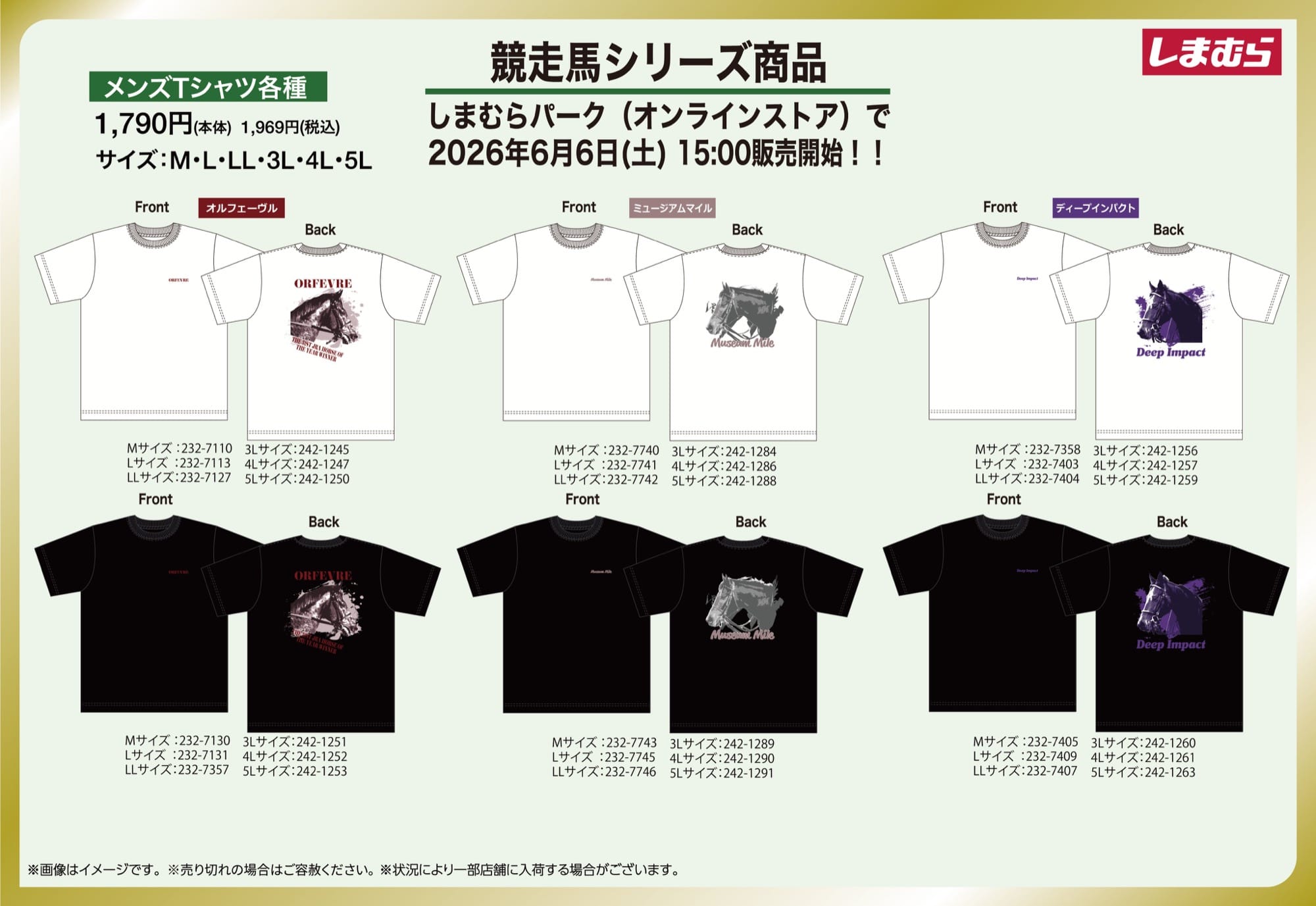 競走馬モチーフの新作グッズ 6月6日よりしまむらパークに登場!