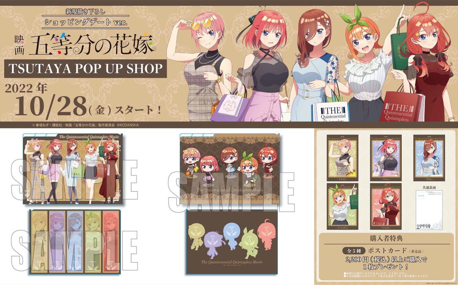 ツタヤ五等分の花嫁　TSUTAYA コラボ　フルコンプ品