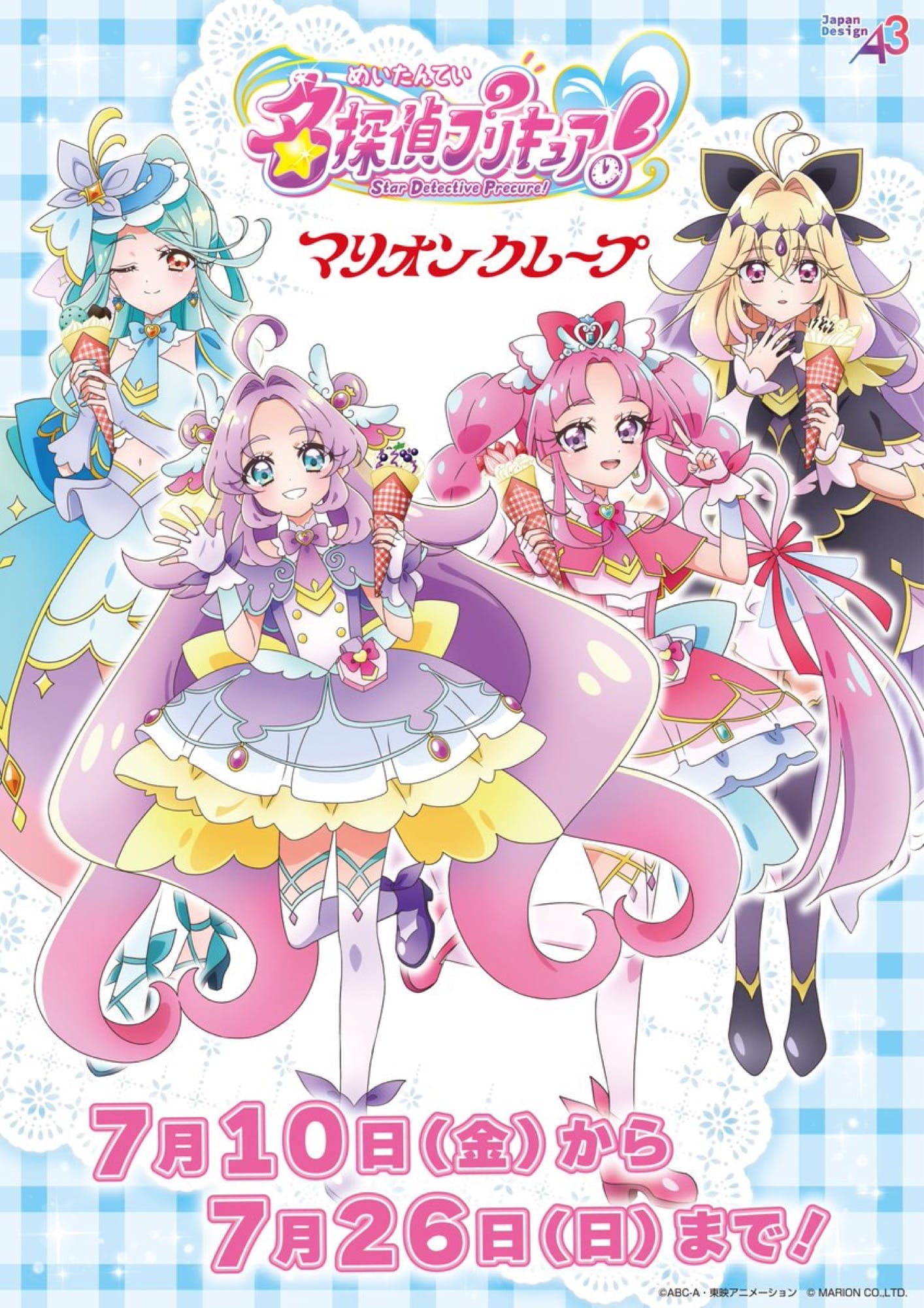 名探偵プリキュア × マリオンクレープ16店舗 7月10日よりコラボ!
