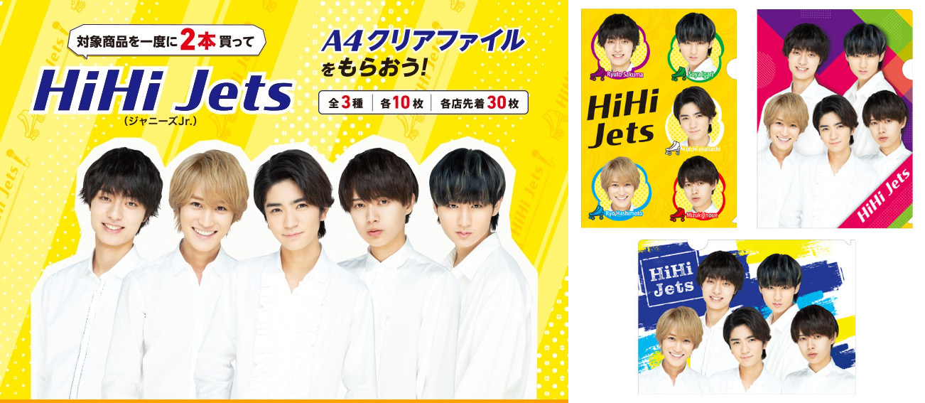HiHi Jets × セブンイレブン 8月19日より限定グッズ登場!