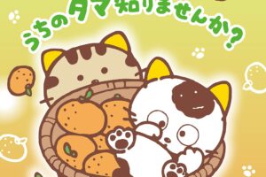 タマ&フレンズ ポップアップストア in 新宿 1月29日より開催!