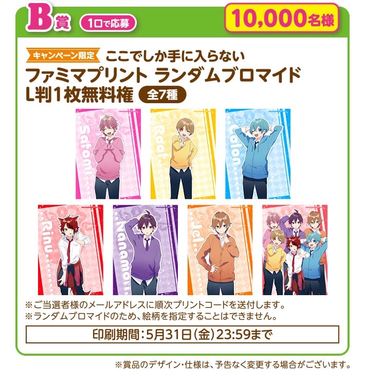 すとぷり ファミマランダムブロマイド まとめ売り-