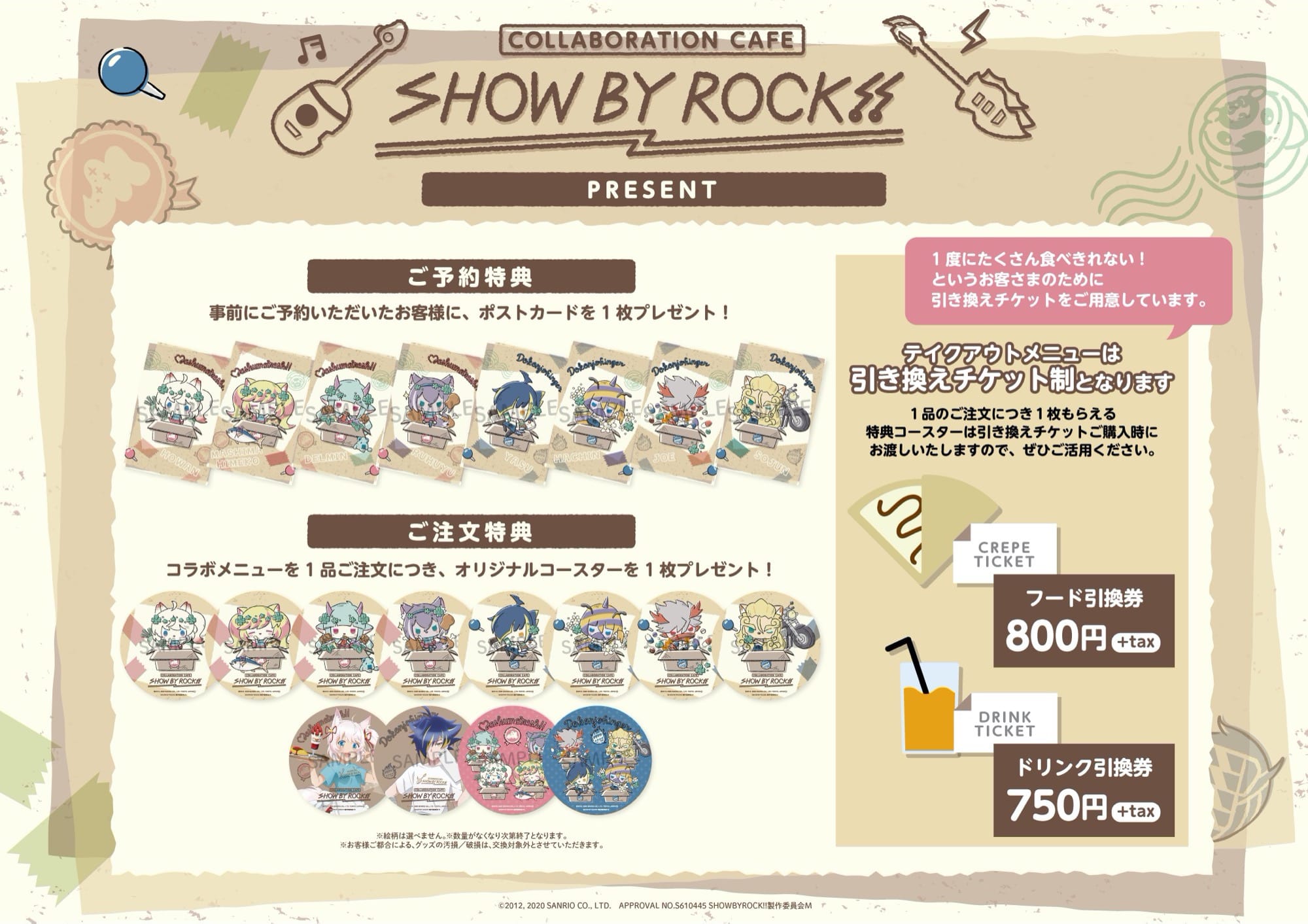 Show By Rock カフェ In Emo Cafe原宿 7 21 8 16 コラボカフェ開催