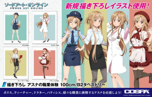 ソードアート・オンライン 描き下ろし”アスナの職業体験” グッズ 2月発売!