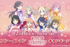 ラブライブ 蓮ノ空 × セブン 12月18日より A4クリアファイル プレゼント!