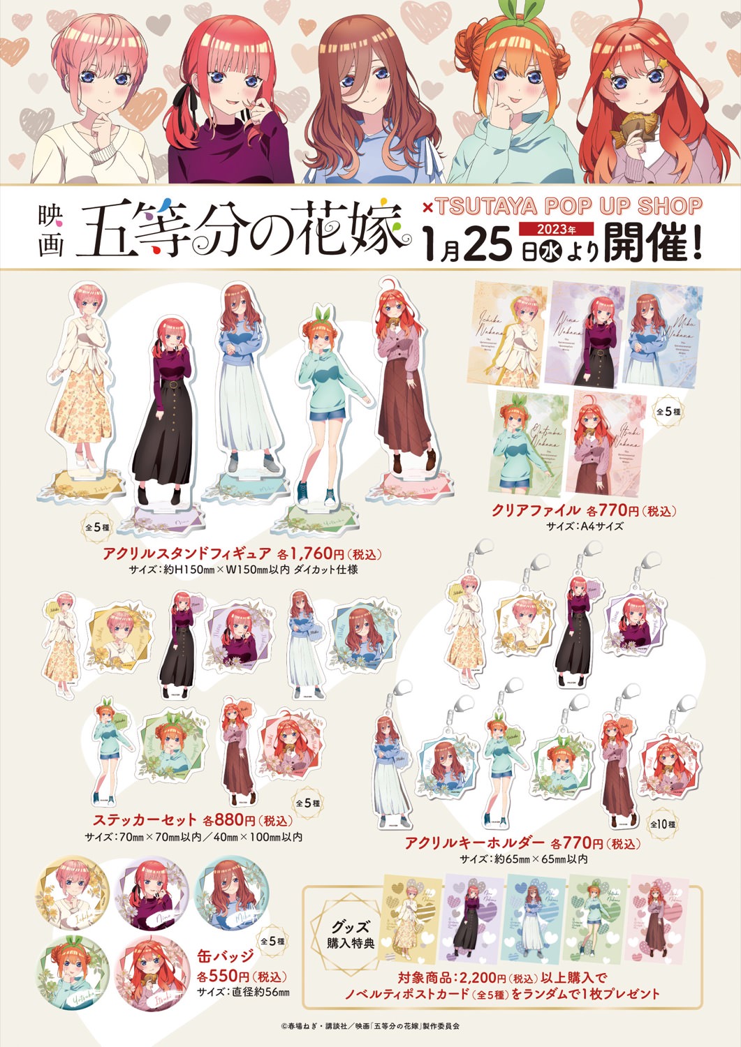 限定価格セール！ 五等分の花嫁 tutaya アクリルスタンド