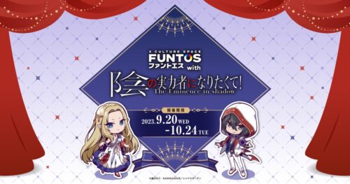 陰の実力者になりたくて × ファントエス 9月20日よりコラボ開催!