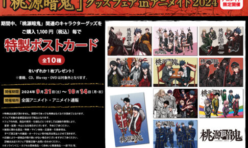 グッズ-スタンドポップ】桃源暗鬼 アクリルスタンド SE (等々力