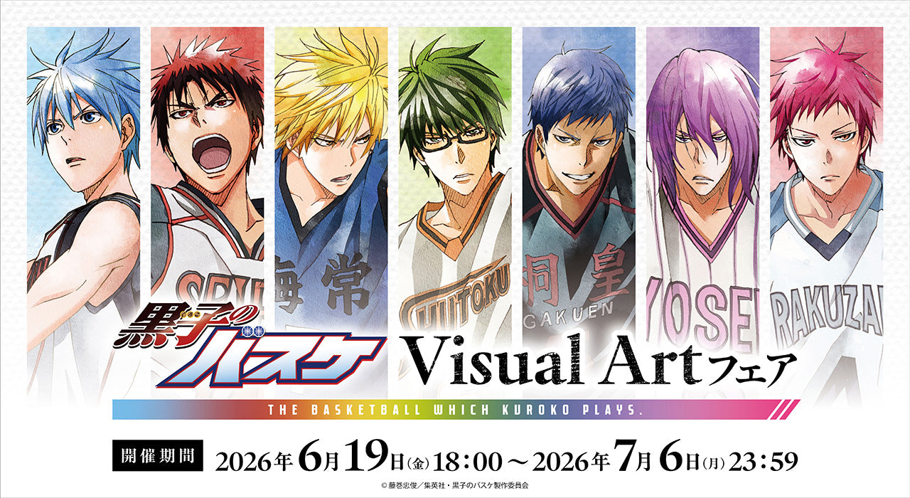 黒子のバスケ Visual Artフェア in I.G STORE 6月19日より開催!