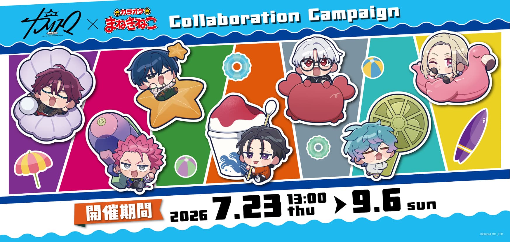 カリスマ × カラオケまねきねこ 7月23日よりコラボ開催!