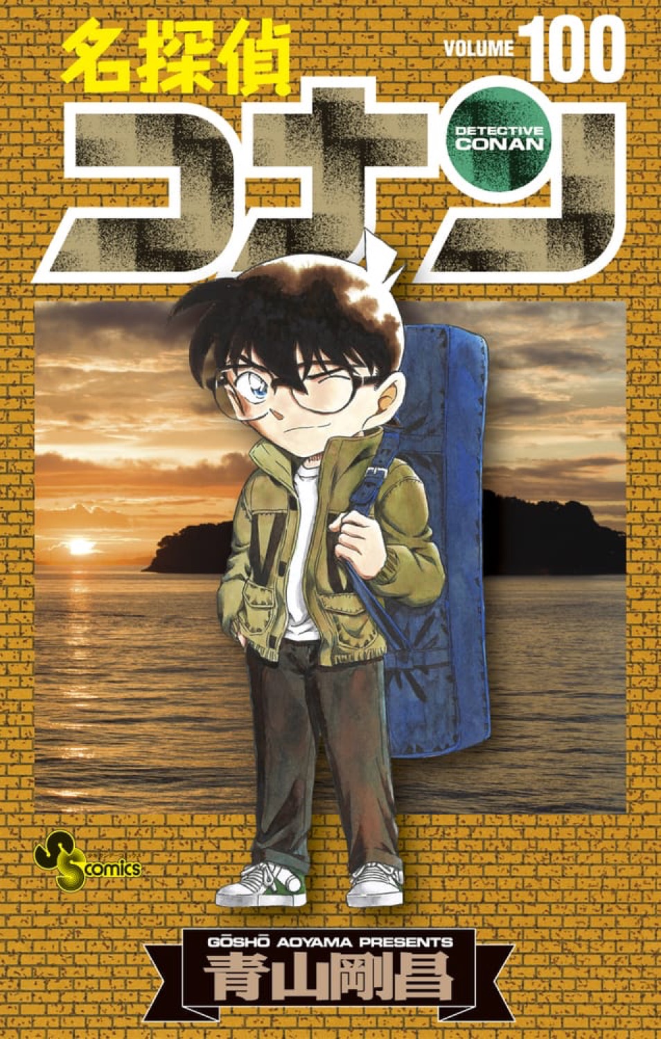 青山剛昌 名探偵コナン 第100巻 10月18日発売