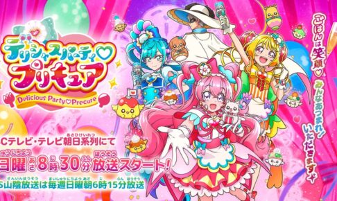 映画「デリシャスパーティ♡プリキュア」2022年9月23日より公開!