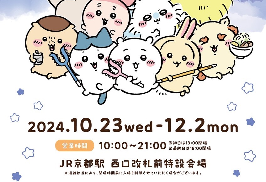 ちいかわ ポップアップストア in 京都駅 10月23日より開催!