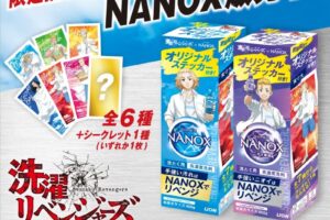 東京リベンジャーズ 6月1日より描き下ろしステッカー付きNANOX 発売!