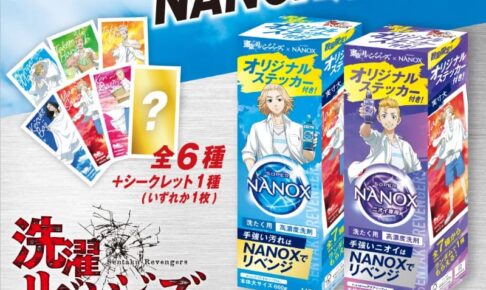 東京リベンジャーズ 6月1日より描き下ろしステッカー付きNANOX 発売!