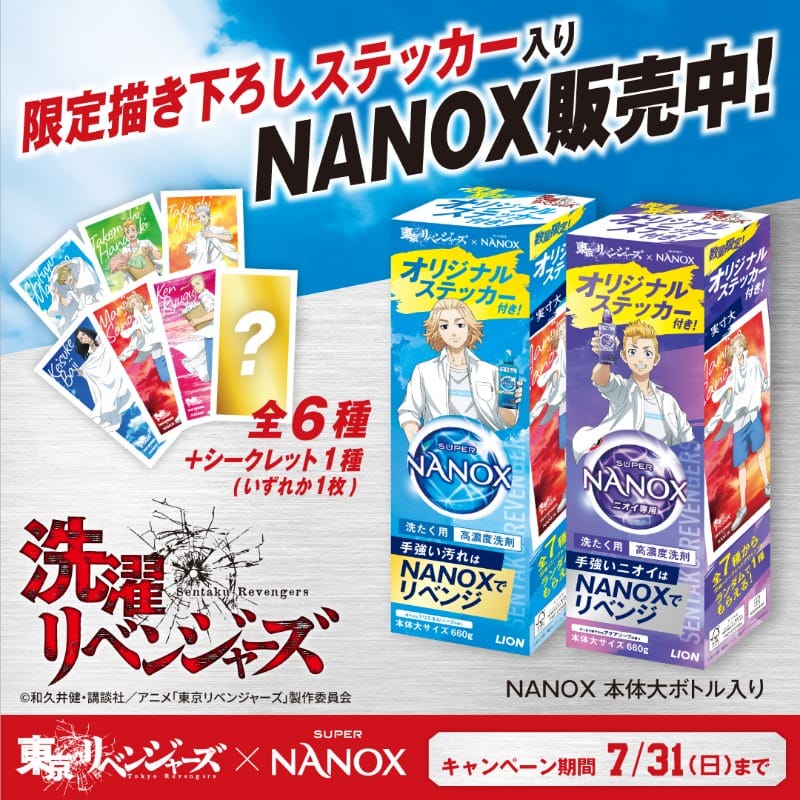 東京リベンジャーズ 6月1日より描き下ろしステッカー付きNANOX 発売!