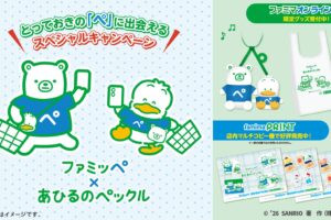 ペックル × ファミッペ グッズ2種 ファミマオンラインにて発売中!